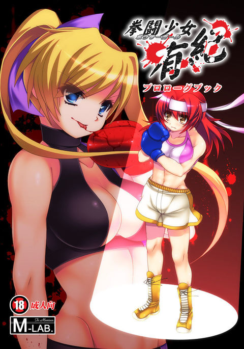 Boxer Girl Yuki Prologue Book - original-work - Hentai01 