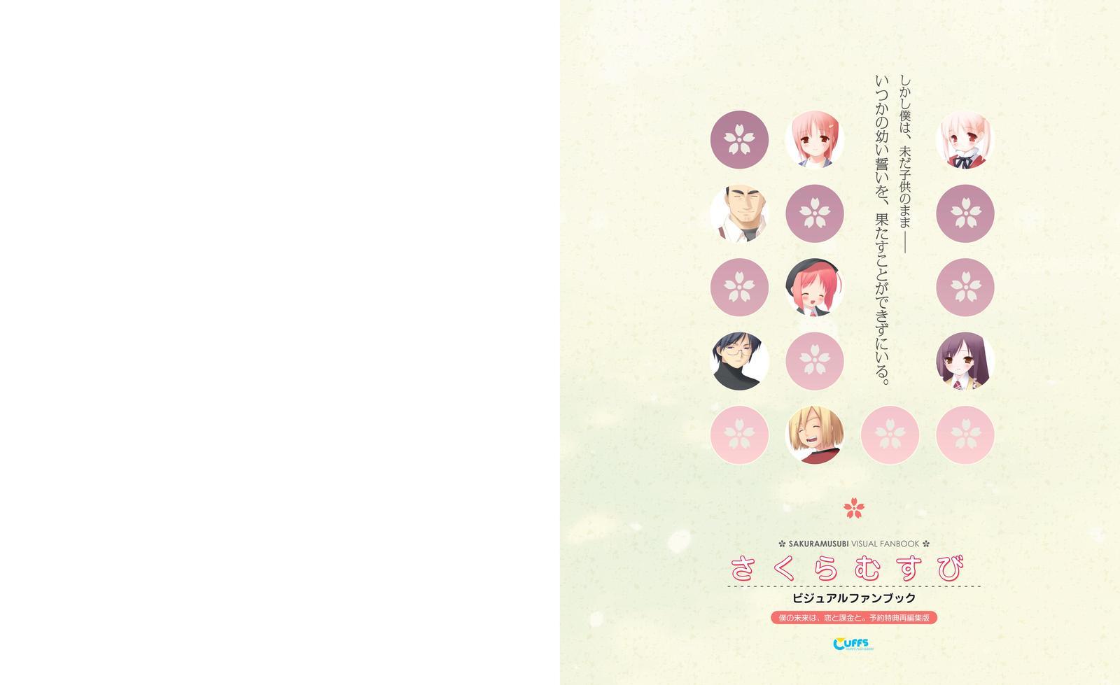 Sakura Musubi Visual Fanbook Hentai01