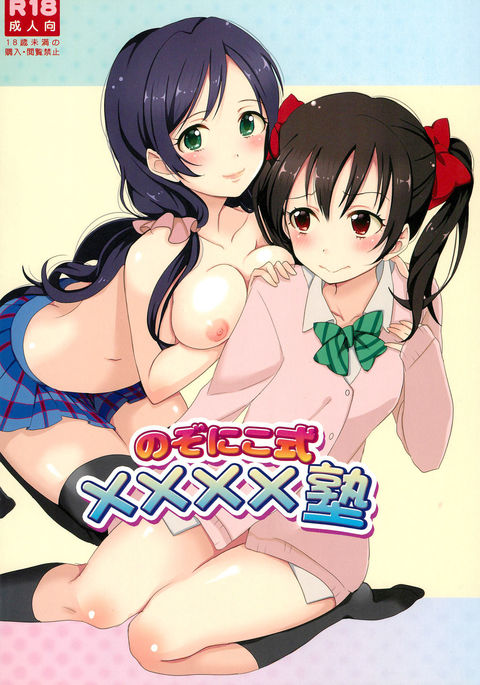 Cover of love-live